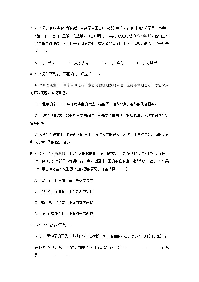 部编版语文小升初模拟试题7（Word版，含答案解析）02