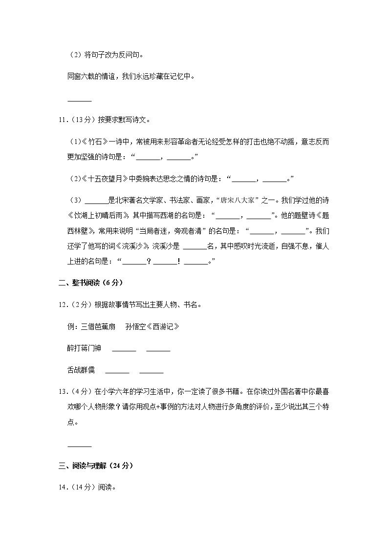 部编版语文小升初模拟试题7（Word版，含答案解析）03