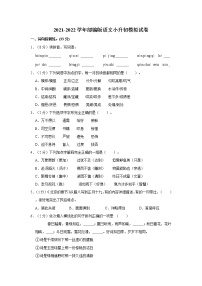 部编版语文小升初模拟试题6（Word版，含答案解析）