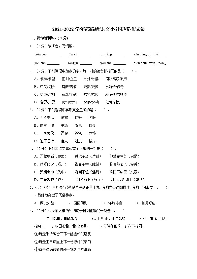 部编版语文小升初模拟试题6（Word版，含答案解析）01