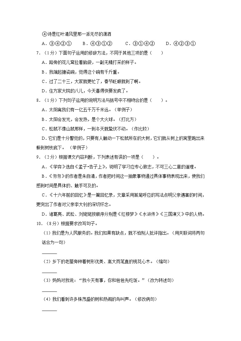 部编版语文小升初模拟试题6（Word版，含答案解析）02