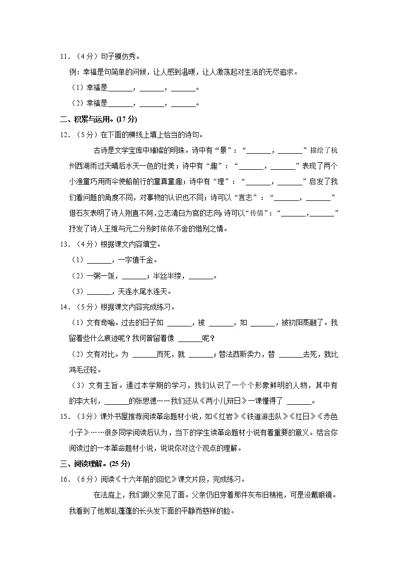 部编版语文小升初模拟试题6（Word版，含答案解析）03