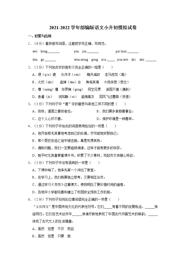 部编版语文小升初模拟试题9（Word版，含答案解析）01