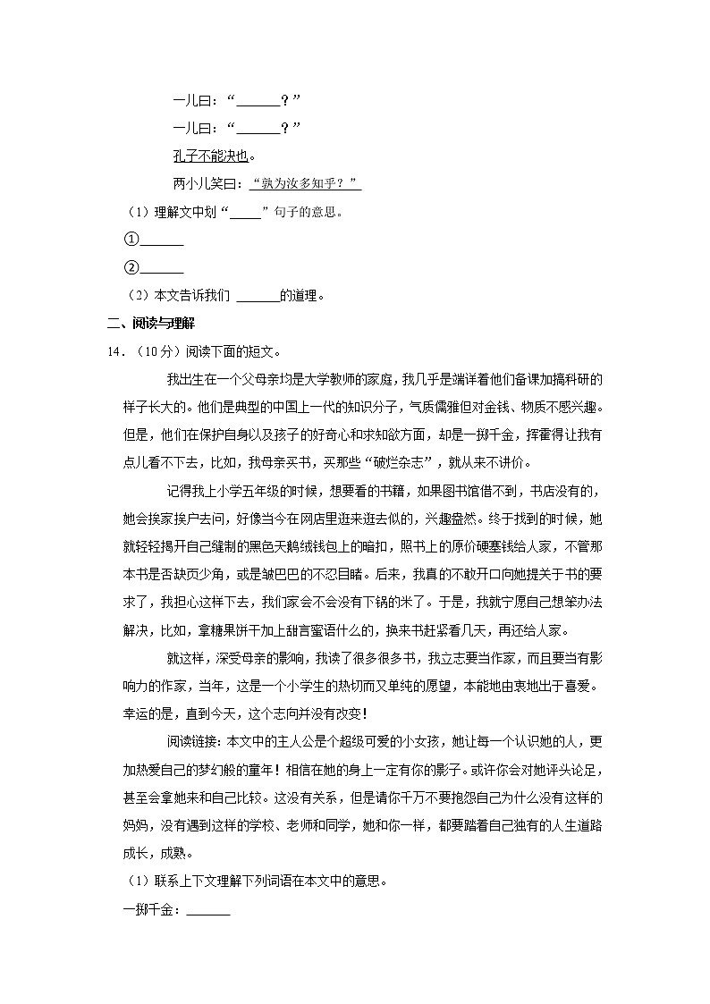 部编版语文小升初模拟试题9（Word版，含答案解析）03