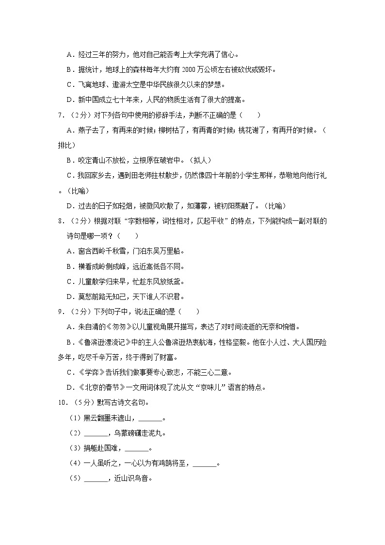 部编版语文小升初模拟试卷18( 含答案解析）02