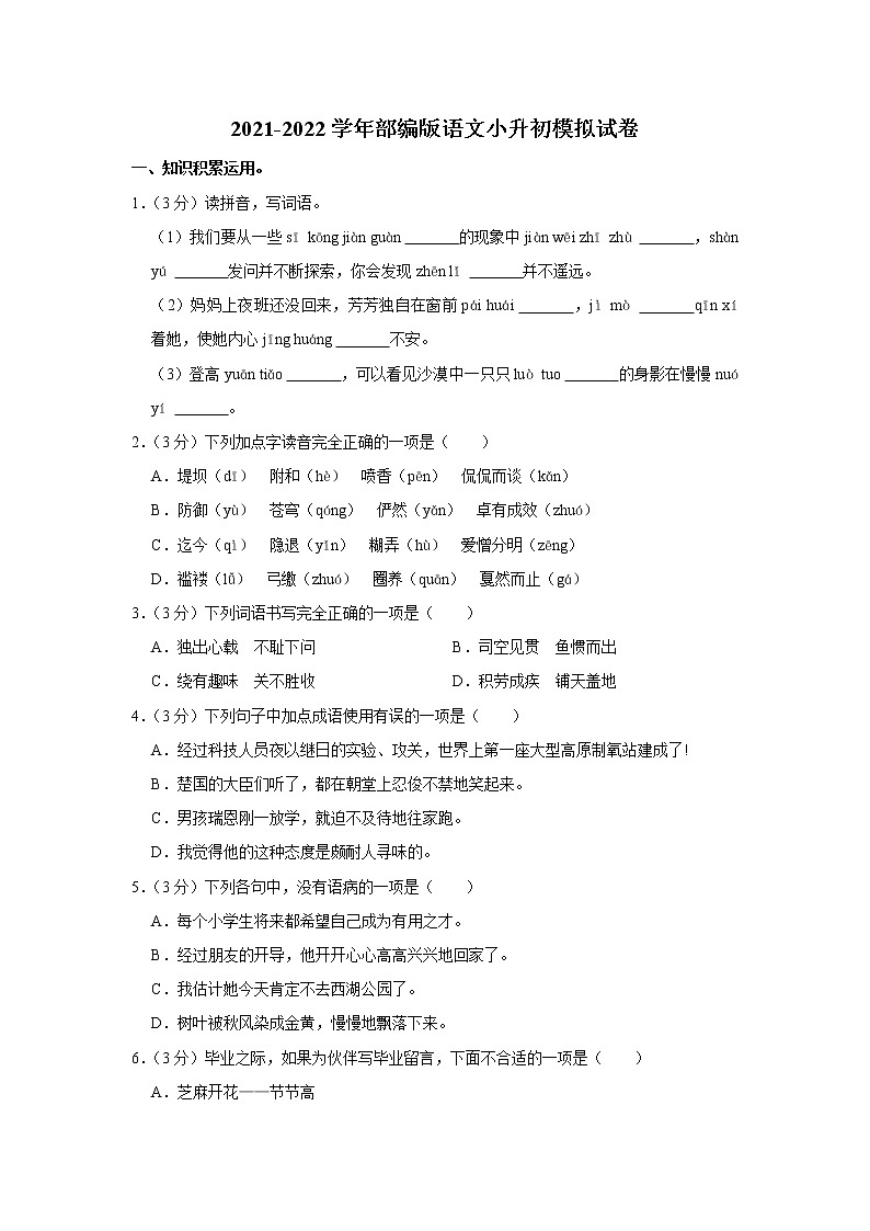 部编版语文小升初模拟试题8（Word版，含答案解析）01