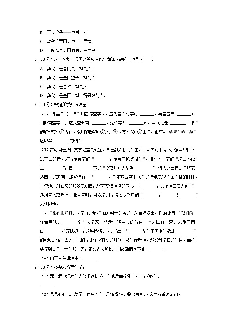 部编版语文小升初模拟试题8（Word版，含答案解析）02