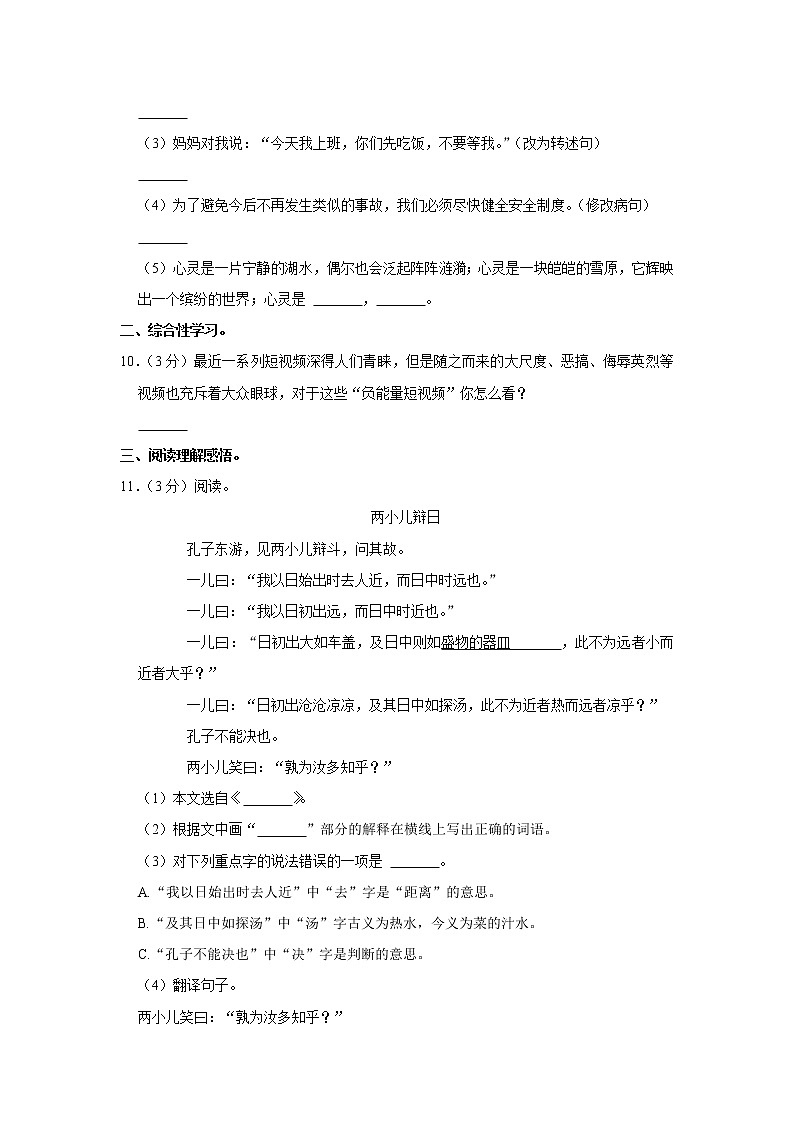 部编版语文小升初模拟试题8（Word版，含答案解析）03