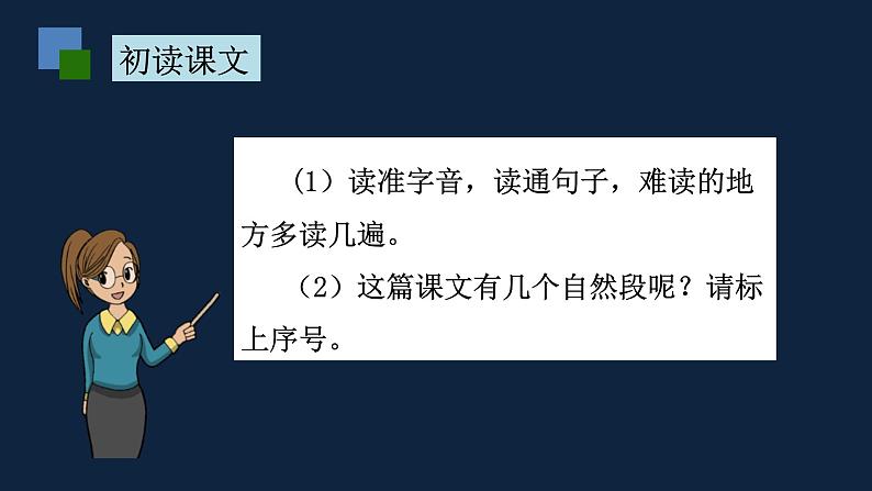 一年级下册语文课件 11.彩虹  部编版第7页