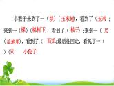 一年级下册语文课件—  18 小猴子下山(共18张PPT）人教部编版