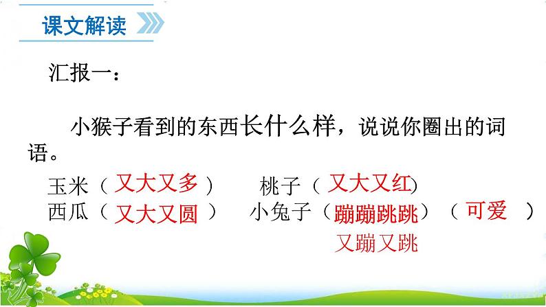 一年级下册语文课件—  18 小猴子下山(共18张PPT）人教部编版第7页