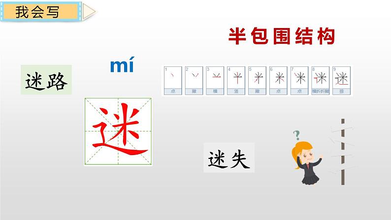 一年级下册语文课件-1动物儿歌21页部编版第6页