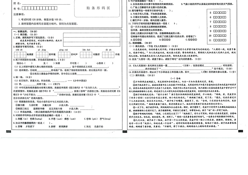 2021年贵州省铜仁市西片区小升初语文真题试卷（无答案）第1页