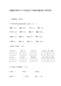 部编版2022年六年级语文下册期末测试卷（附答案）