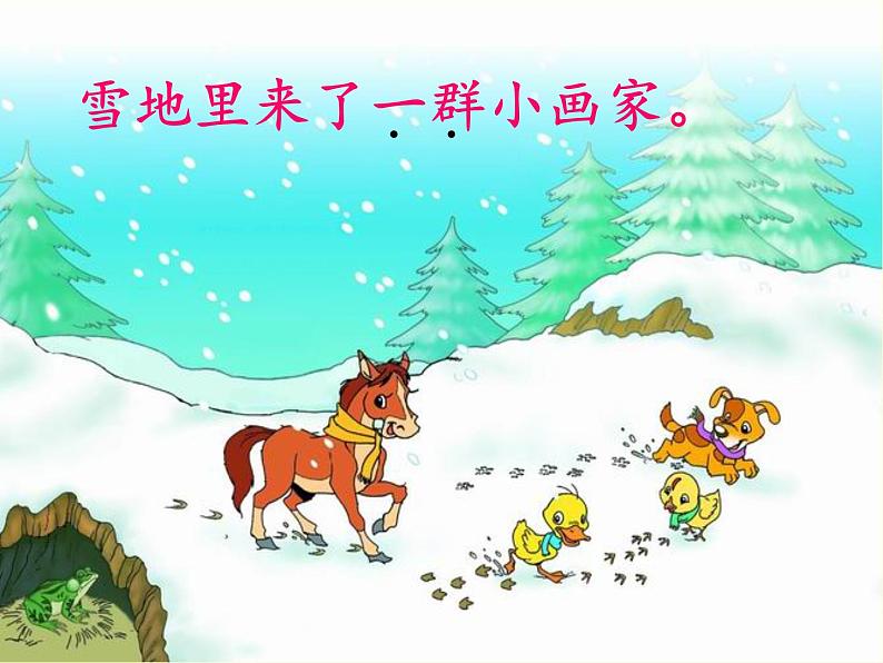 一年级上册语文部编版03 教学课件_雪地里的小画家4第8页