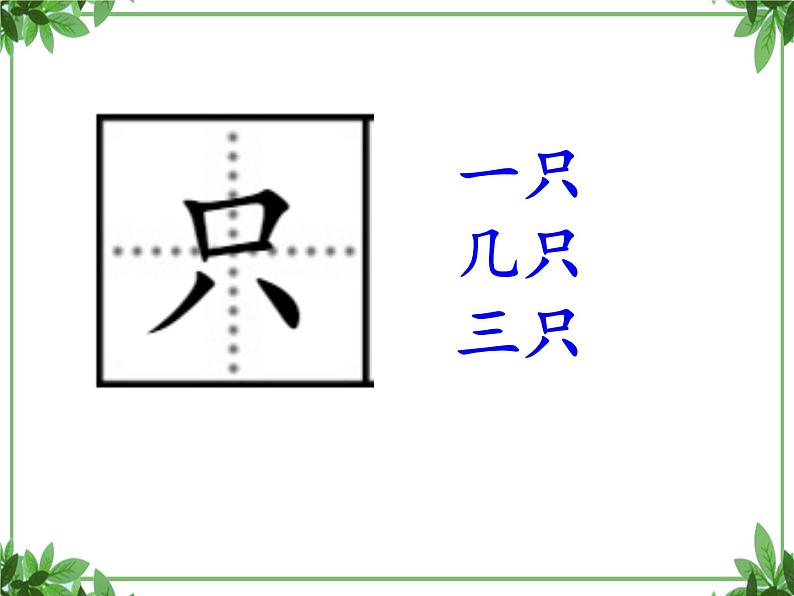 一年级上册语文部编版03 教学课件_乌鸦喝水308