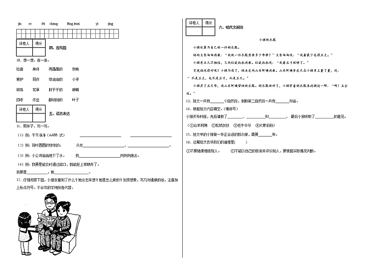 部编版一年级语文下册期末考试语文试卷1第2页