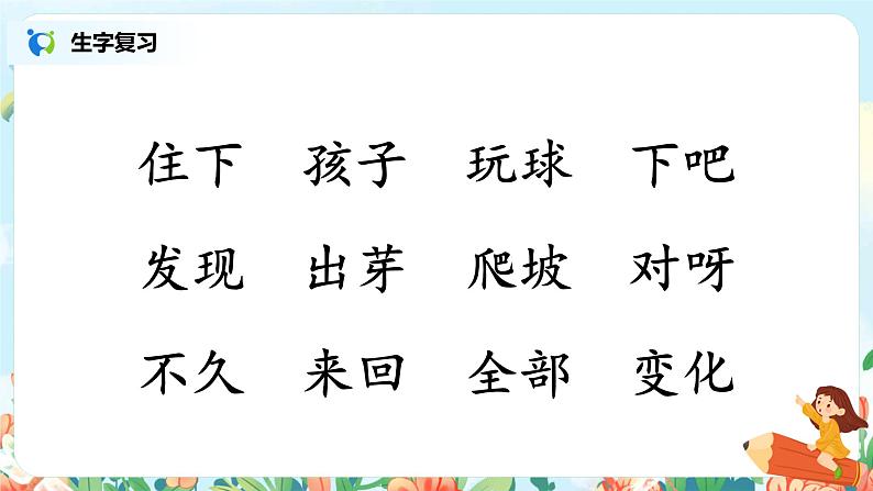 第十四课 小蜗牛 第二课时 课件+教案+音视频素材03