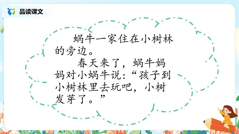 第十四课 小蜗牛 第二课时 课件+教案+音视频素材04