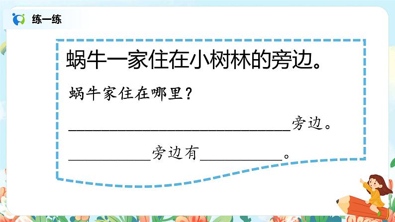 第十四课 小蜗牛 第二课时 课件+教案+音视频素材05