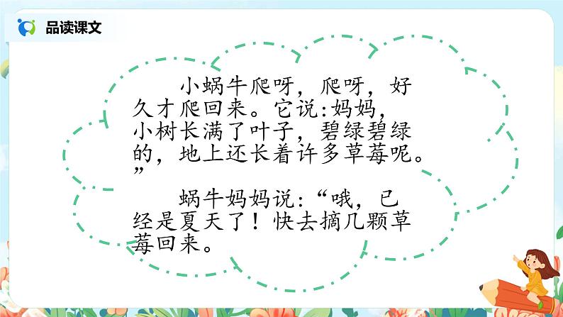 第十四课 小蜗牛 第二课时 课件+教案+音视频素材08