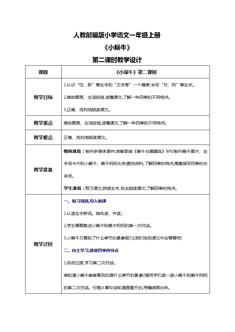 第十四课 小蜗牛 第二课时 课件+教案+音视频素材01