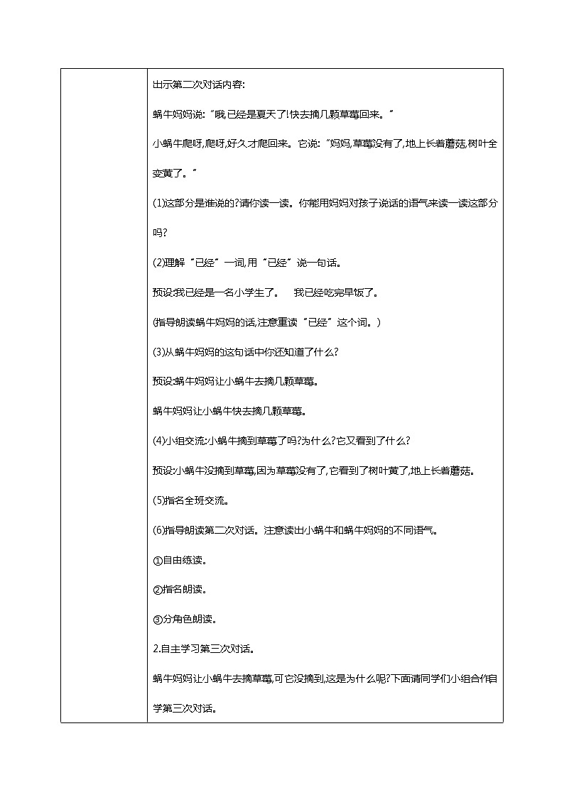 第十四课 小蜗牛 第二课时 课件+教案+音视频素材02