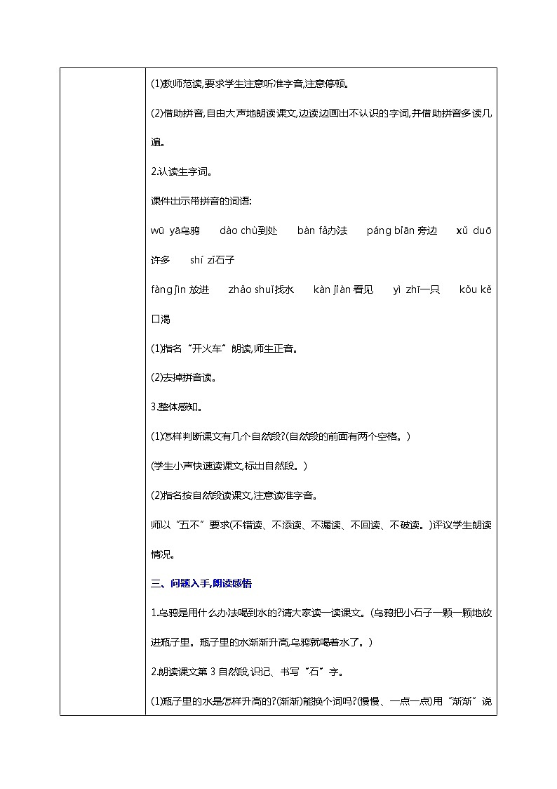 第十三课 乌鸦喝水 第一课时 课件+教案+音视频素材02