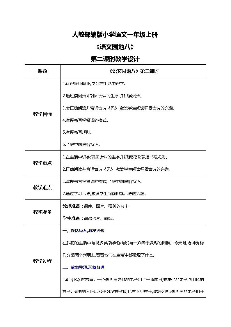 部编版1上 语文园地八 第二课时 课件+教案+素材01