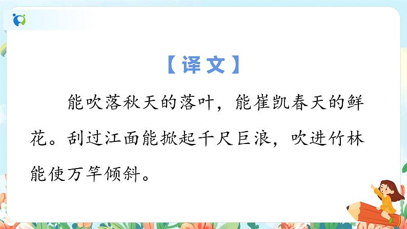 部编版1上 语文园地八 第二课时 课件+教案+素材04