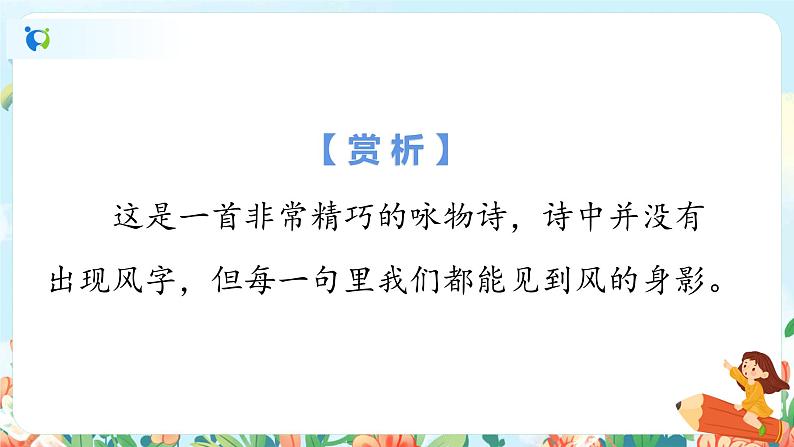部编版1上 语文园地八 第二课时 课件+教案+素材05