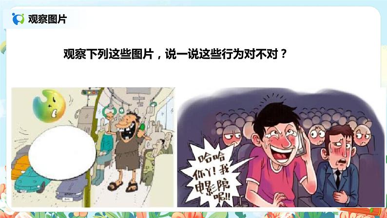 部编版1上语文 口语交际 用多大的声音  课件+教案03