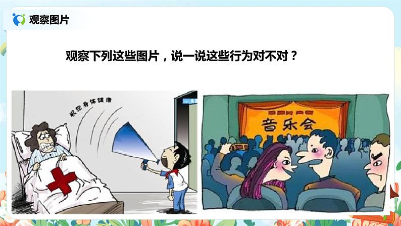 部编版1上语文 口语交际 用多大的声音  课件+教案04