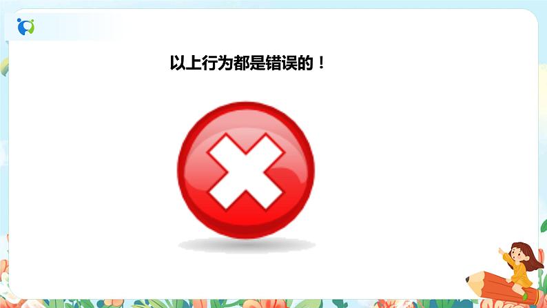 部编版1上语文 口语交际 用多大的声音  课件+教案05
