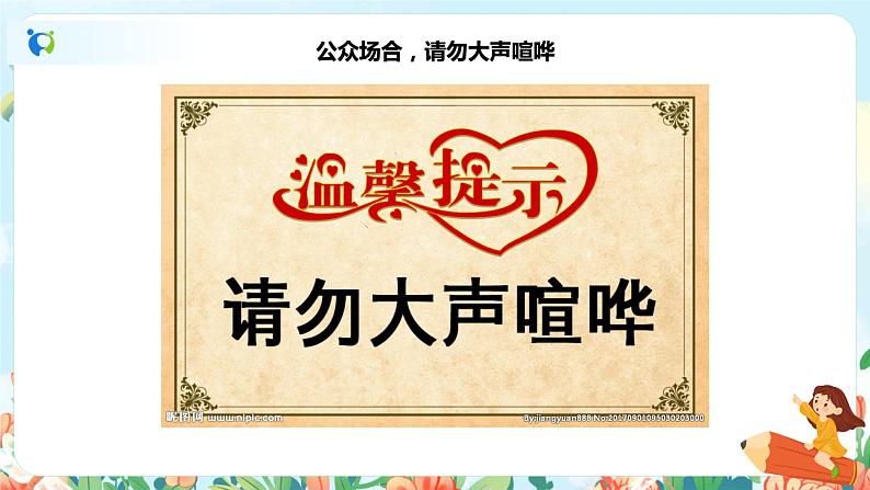 部编版1上语文 口语交际 用多大的声音  课件+教案06