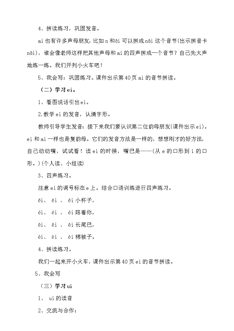 一年级上册语文部编版02 教学设计_ai ei ui1第3页