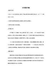 小学语文人教部编版一年级上册2 小小的船教学设计