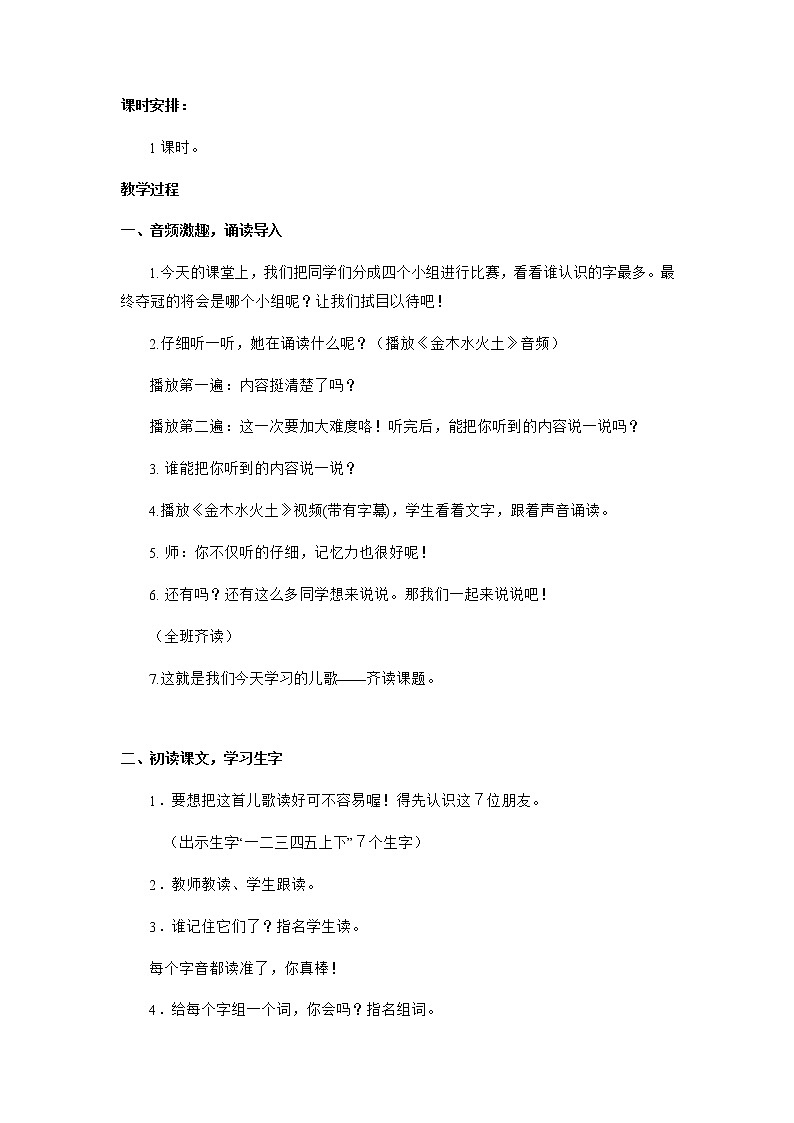 一年级上册语文部编版02 教学设计_金木水火土2第2页