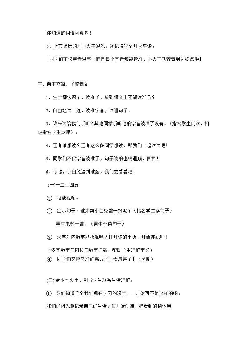 一年级上册语文部编版02 教学设计_金木水火土2第3页