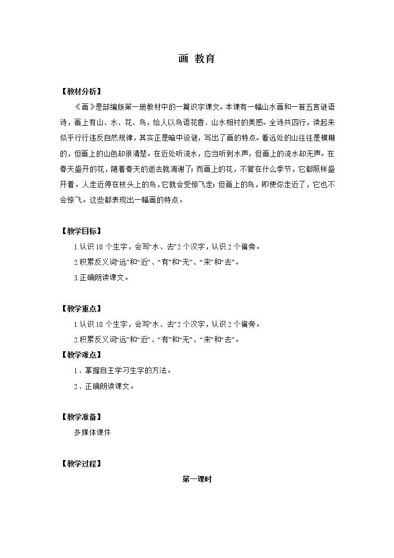 一年级上册语文部编版02 教学设计_画201