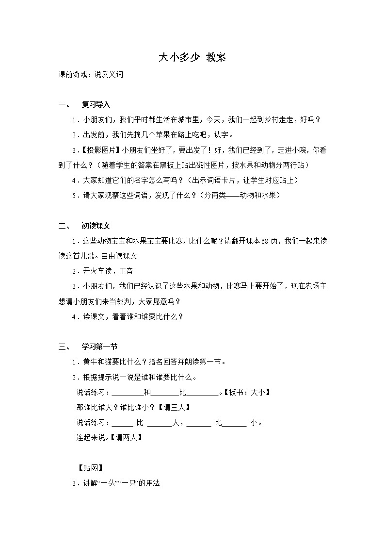 一年级上册语文部编版02 教学设计_大还是小2第1页