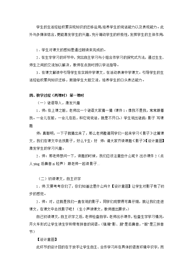一年级上册语文部编版02 教学设计_影子202