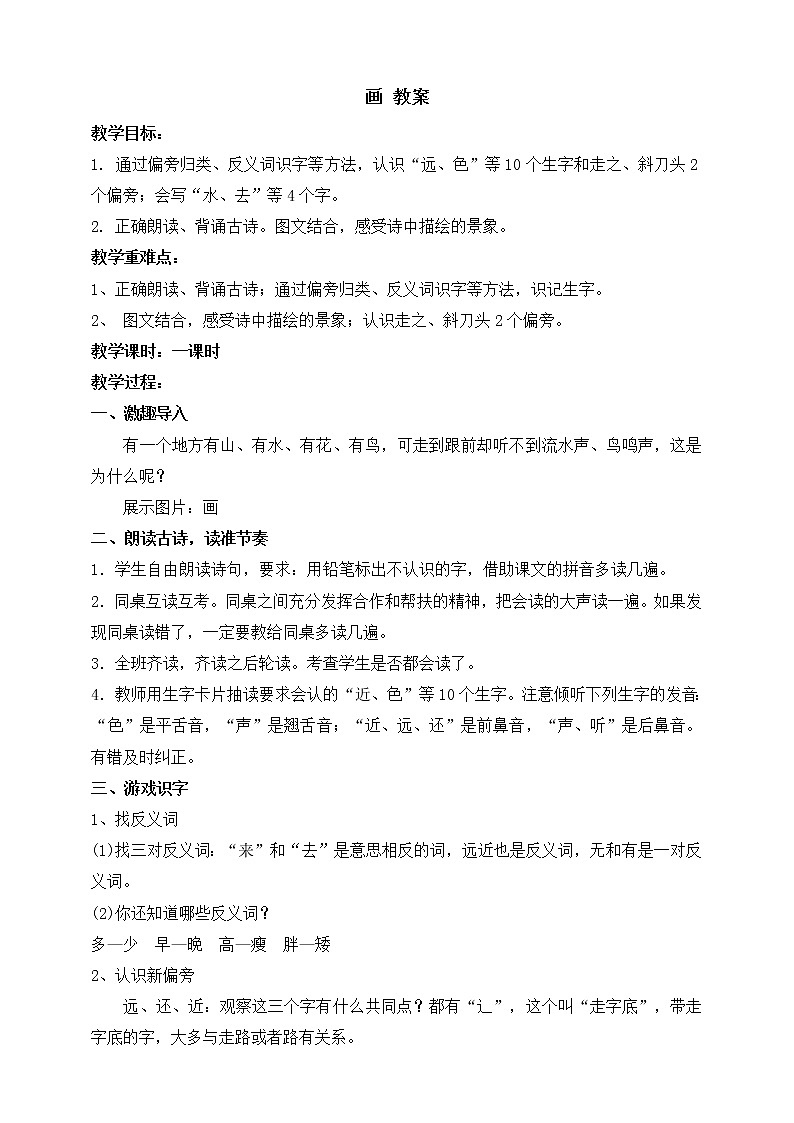 一年级上册语文部编版02 教学设计_画1第1页