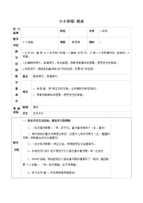 小学语文人教部编版一年级上册2 小小的船教学设计