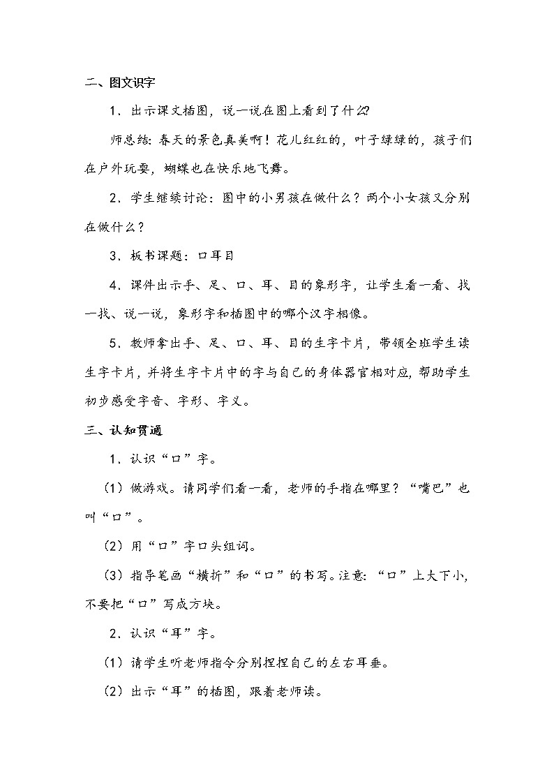 一年级上册语文部编版教学设计_口耳目1第2页