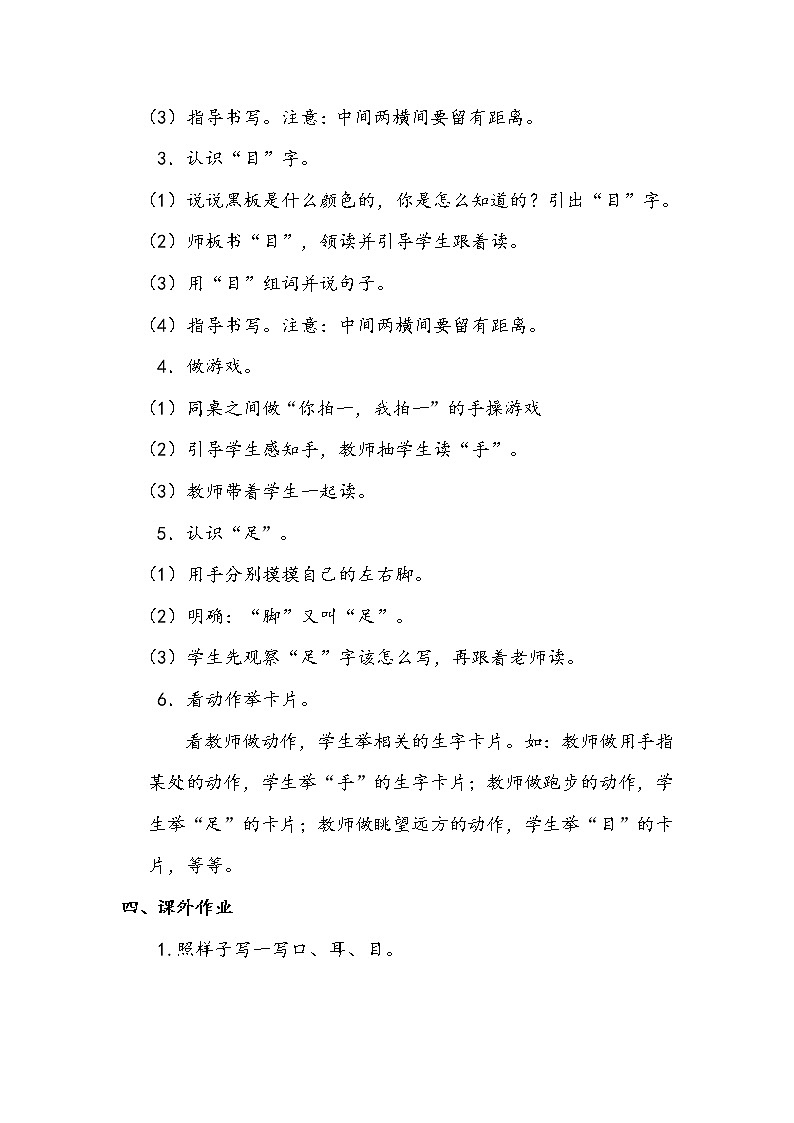 一年级上册语文部编版教学设计_口耳目1第3页