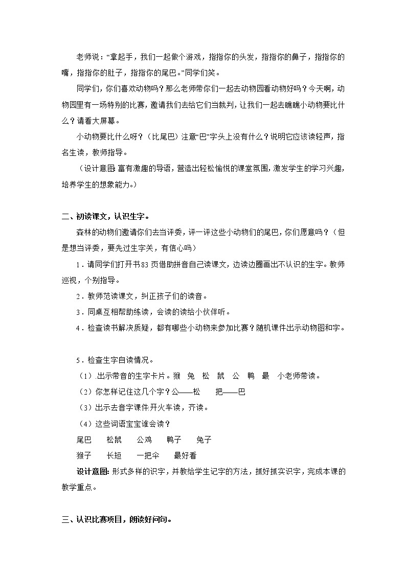 一年级上册语文部编版02 教学设计_比尾巴2第2页