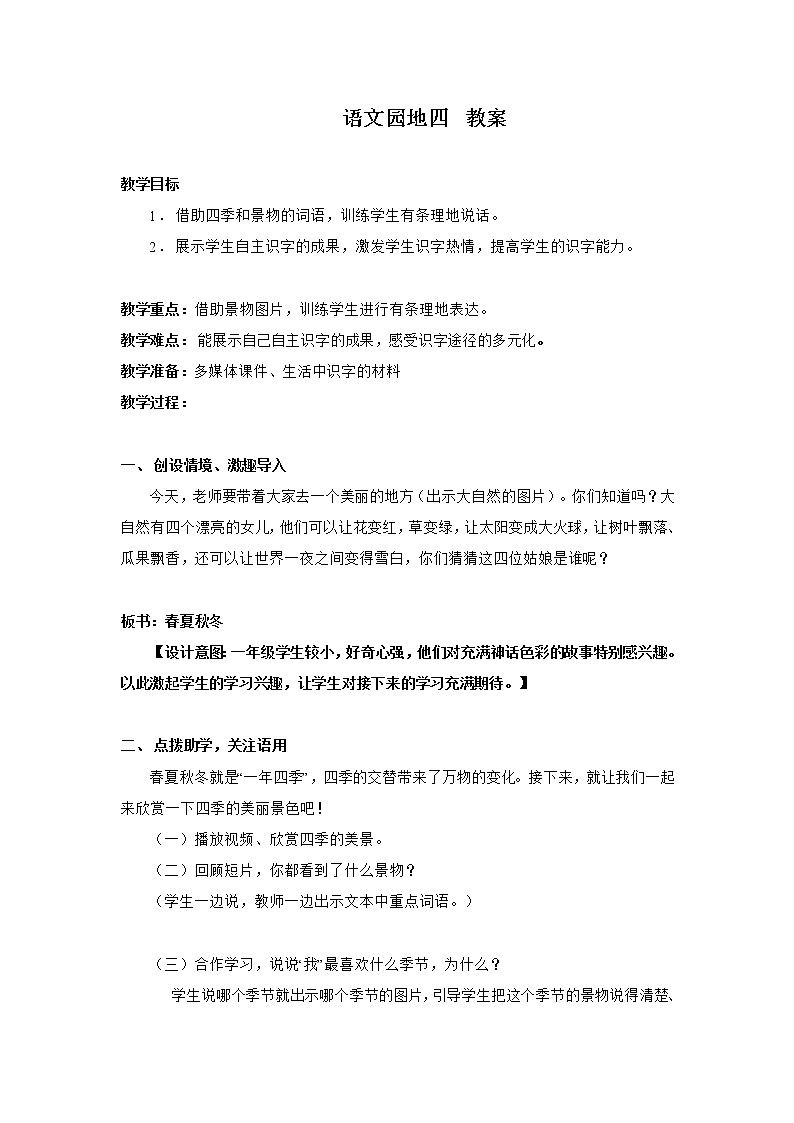 一年级上册语文部编版02 教学设计_语文园地四201