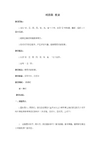 小学语文识字（一）5 对韵歌教案