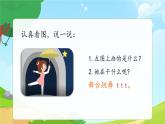 一年级上册语文部编版一年级上册语文部编版02 教学课件_d t n l（第1课时）